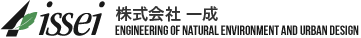 issei　株式会社一成　Engineering of Natural Environment and Urban Design