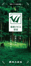 【リーフレット】国産ジビエ認証制度