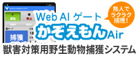 Web AIゲート かぞえもんAir