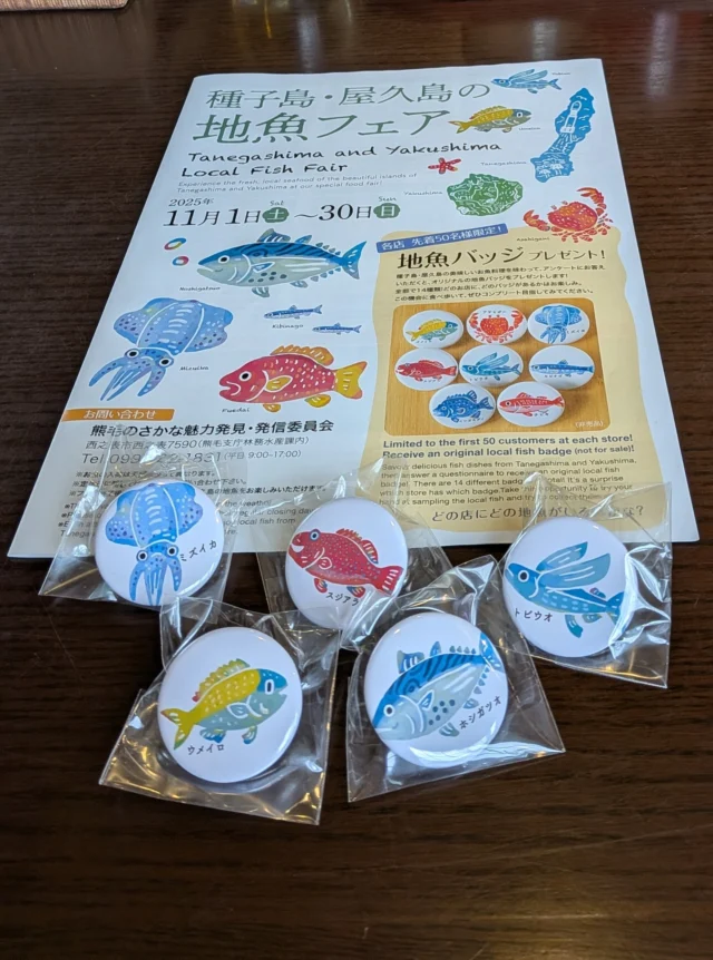 .
11月30日まで、種子島・屋久島で “地魚フェア“ が開催されています🐟🐟（もうすぐ終わっちゃう。。。）

飲食店で地魚料理を食べてアンケートに答えると、パステルカラーの “地魚バッジ” がもらえます🐟🌺🌊

お店ごとにデザインが違うので、コンプリートしたくて、5店舗めぐっておいしくがんばりました💪✨

#株式会社一成
#isseieco
#環境調査
#生物調査
#環境コンサルタント
#環境教育
#環境に関わる仕事
#自然に関わる仕事
#ビオトープ
#SDGs
#自然環境
#野生動物
#生き物好き
#自然観察
#生き物観察
#インターンシップ
#自然好き
#生態系
#生物多様性
#森林
#河川
#里山
#地魚フェア
#地魚バッジ